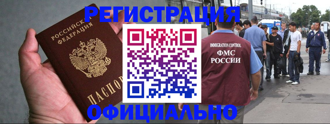 прописка в Липецке