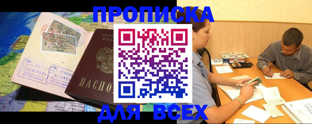 временная прописка в Липецке