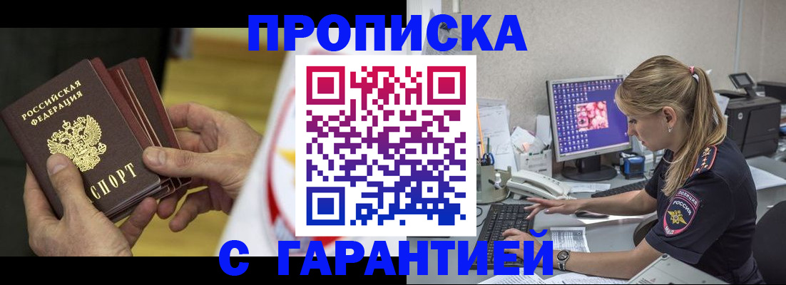 прописка гарантия в Липецке