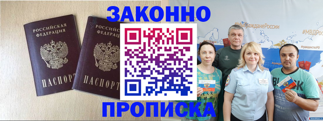 прописка поиск в Липецке