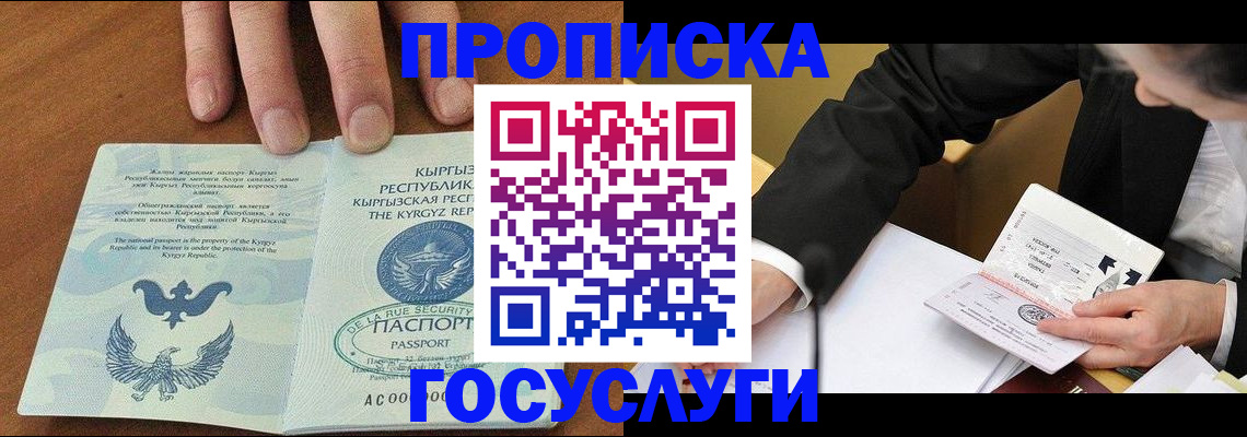 временная регистрация купить в Липецке